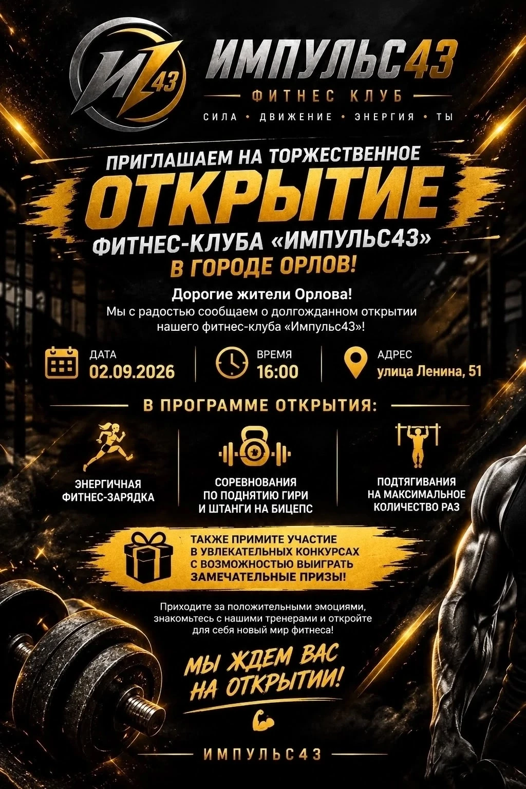 💥Приходите! Начнем новый учебный год с нового фитнес клуба!🎉🔥💪