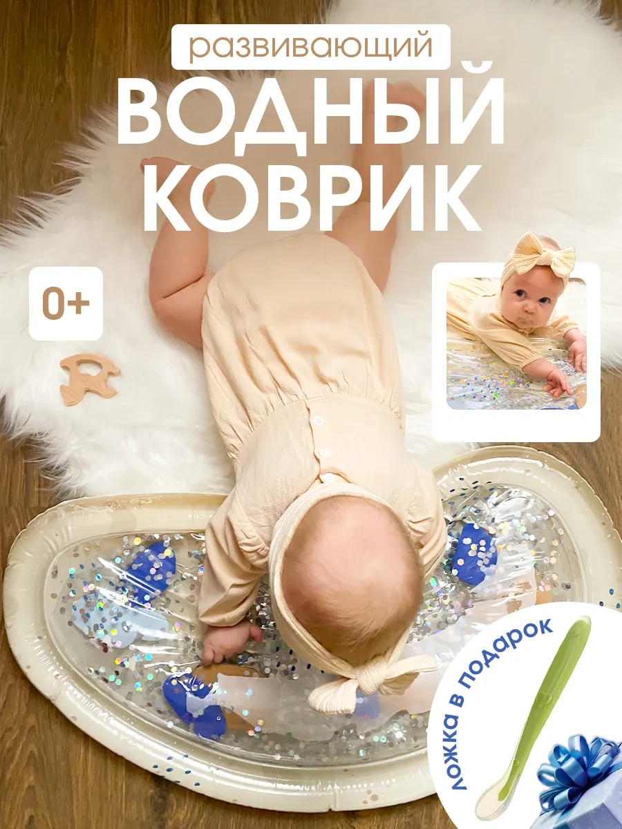 ⚡️ Водный коврик для малышей развивающий, Big joy