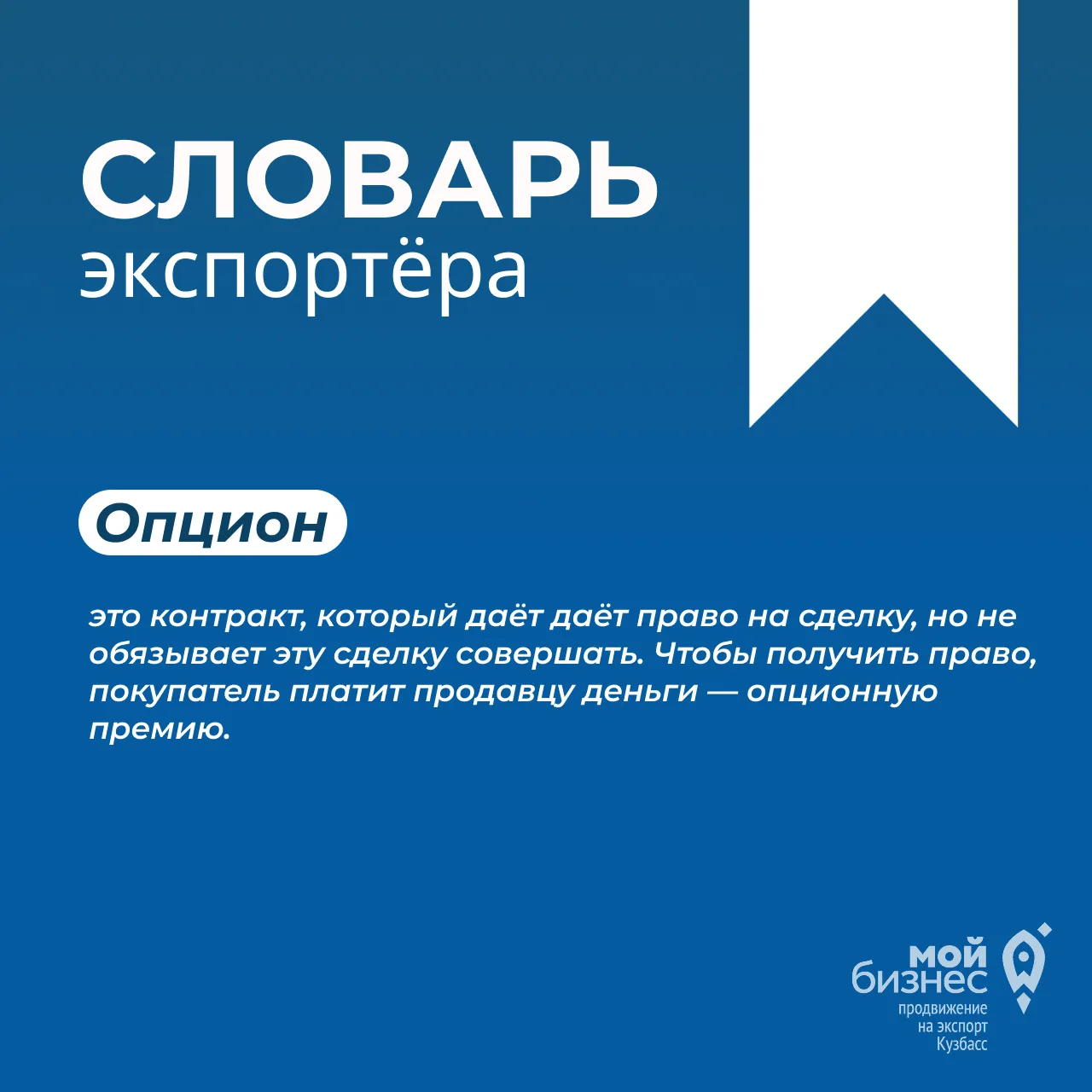 Инструмент, который спасёт вашу выручку. Опцион — дешевле, чем потерять прибыль. Разбираемся, как он
