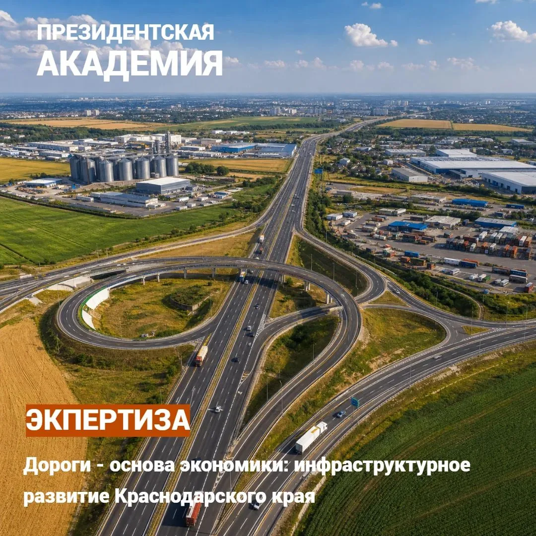 Дороги — основа экономики: инфраструктурное развитие Краснодарского края