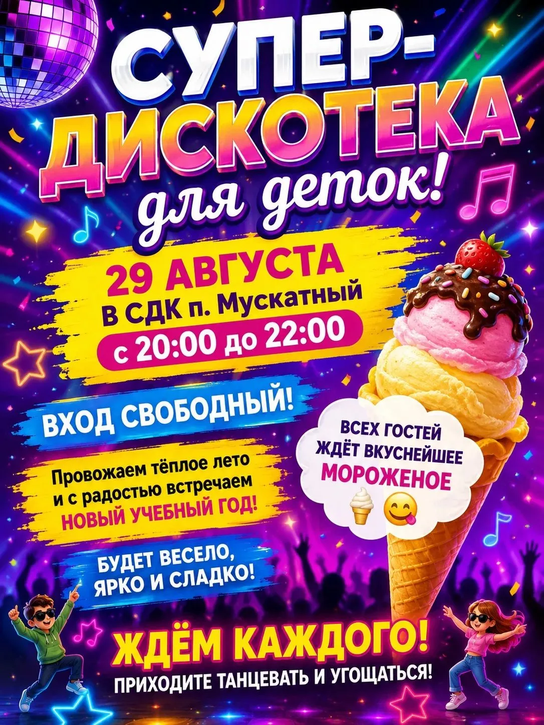 Яркий финал лета в «Мускатном»! ☀️