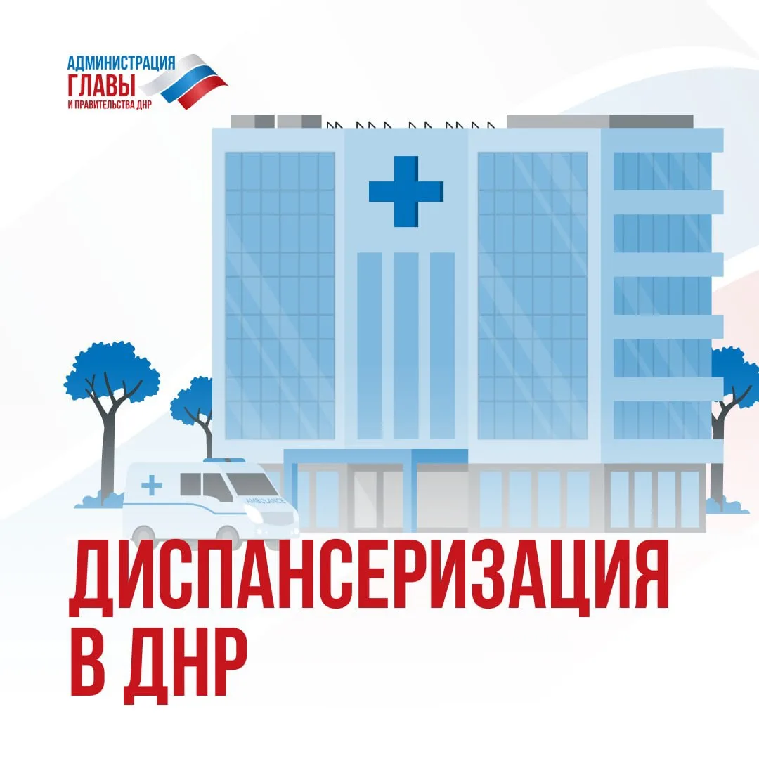 Диспансеризация помогает вовремя обнаружить и предотвратить развитие опасных болезней. ...