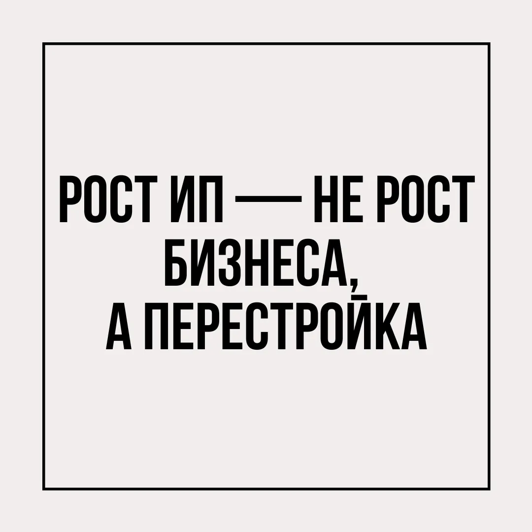 В некоторых регионах число ИП растёт. Звучит обнадёживающе, правда? А вот и нет. Это не...