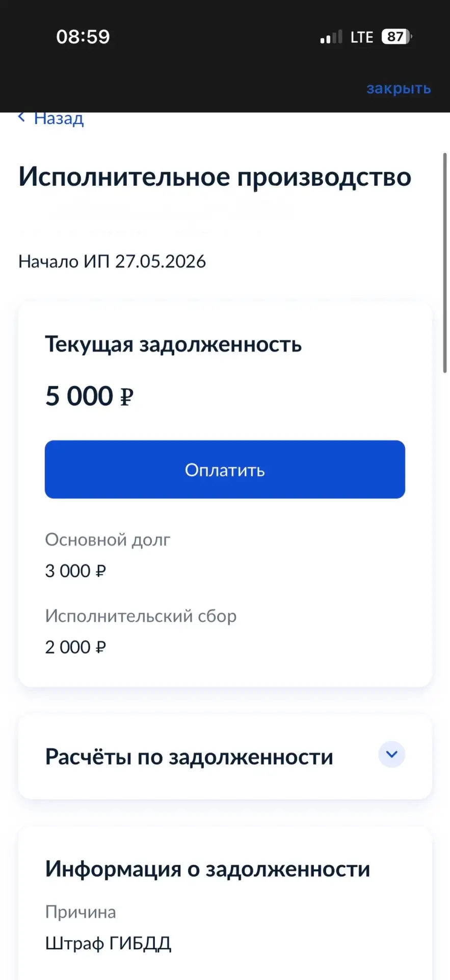 Здравствуйте. Вопрос такой, исполнительный сбор не слишком ли жирно. И можно ли его обжаловать?