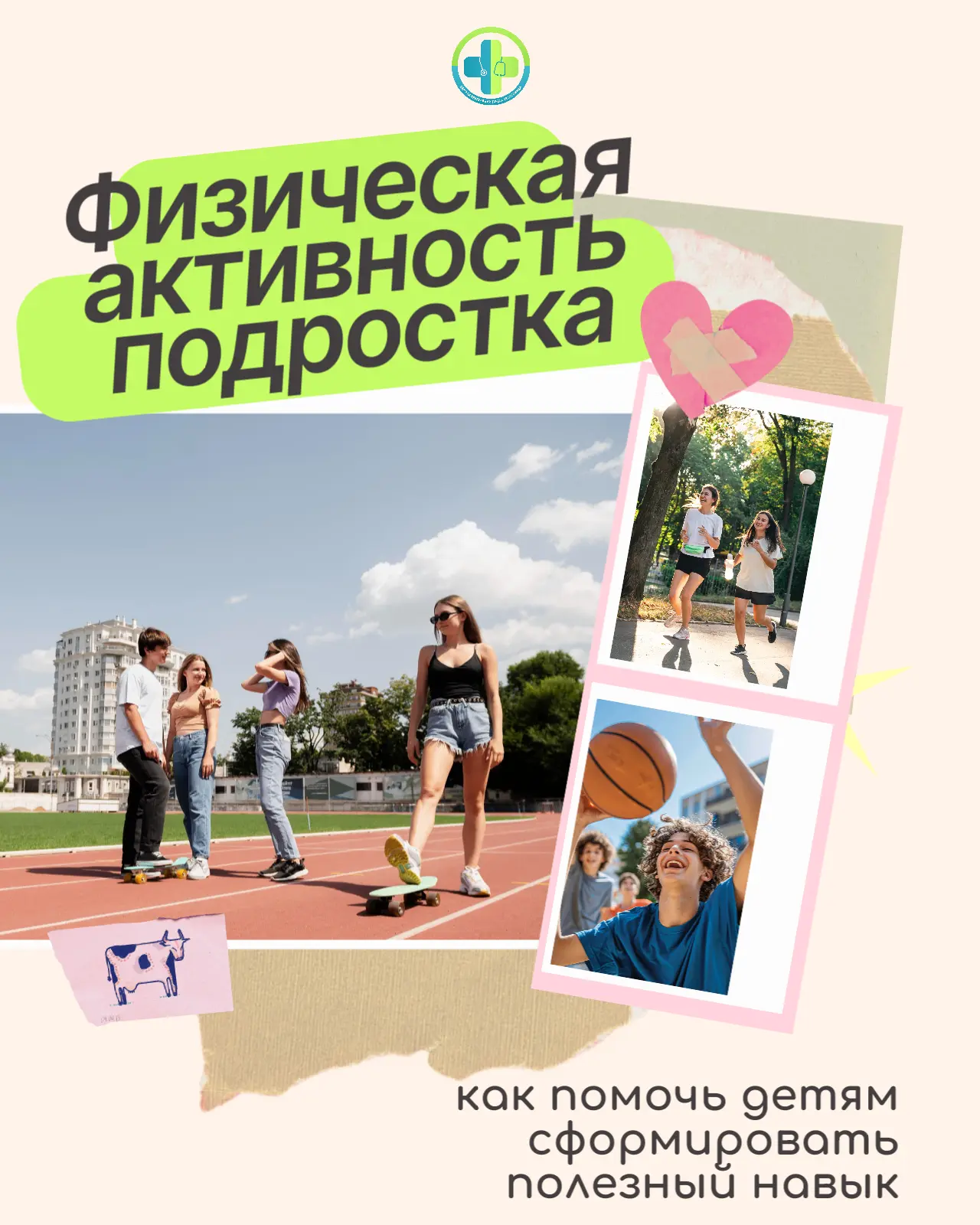 Физическая активность - одно из важнейших составляющих здорового образа жизни. Она способна улучшать