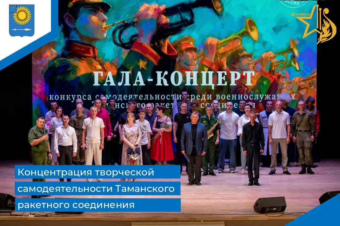 В минувшие выходные на большой сцене Дома культуры блистали таланты Таманского соединен...