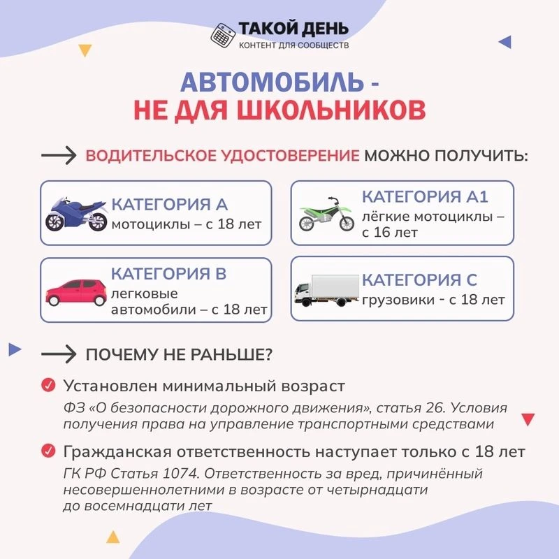 ️Уважаемые родители‼‼‼ Обращаем ваше внимание на одну из таких важнейших тем, как управление транспо
