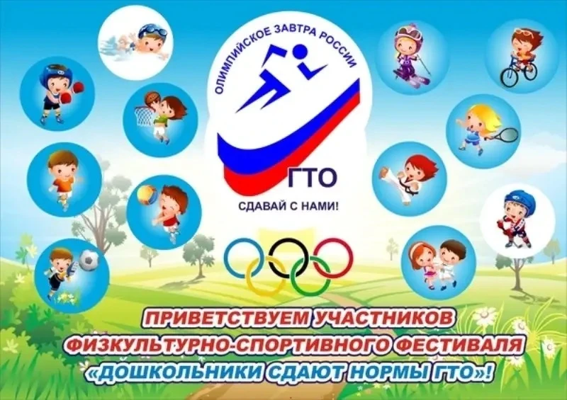 25 мая, в нашем детском саду прошел фестиваль ГТО! 🎉🎉🎉 Наши дети показали отличные р...