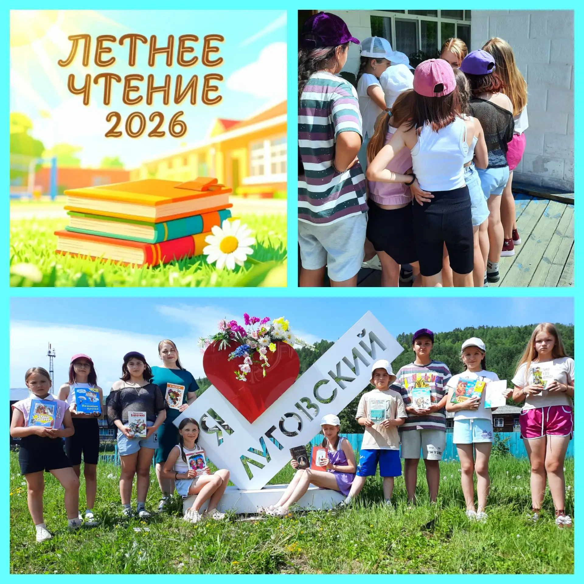 ☀️📔💛Лето, книга и большая дата: мы в акции «Летнее чтение — 2026»! 

📕Ребята п. Луговского принял