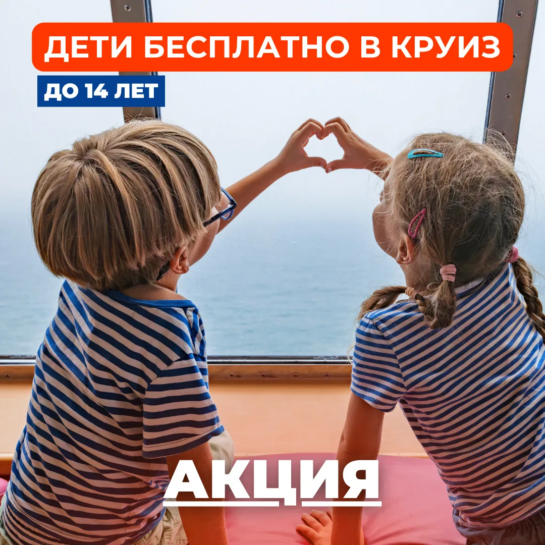 Семейные речные маршруты от 27 290 ₽ 🚢 Платите за взрослых — дети едут бесплатно