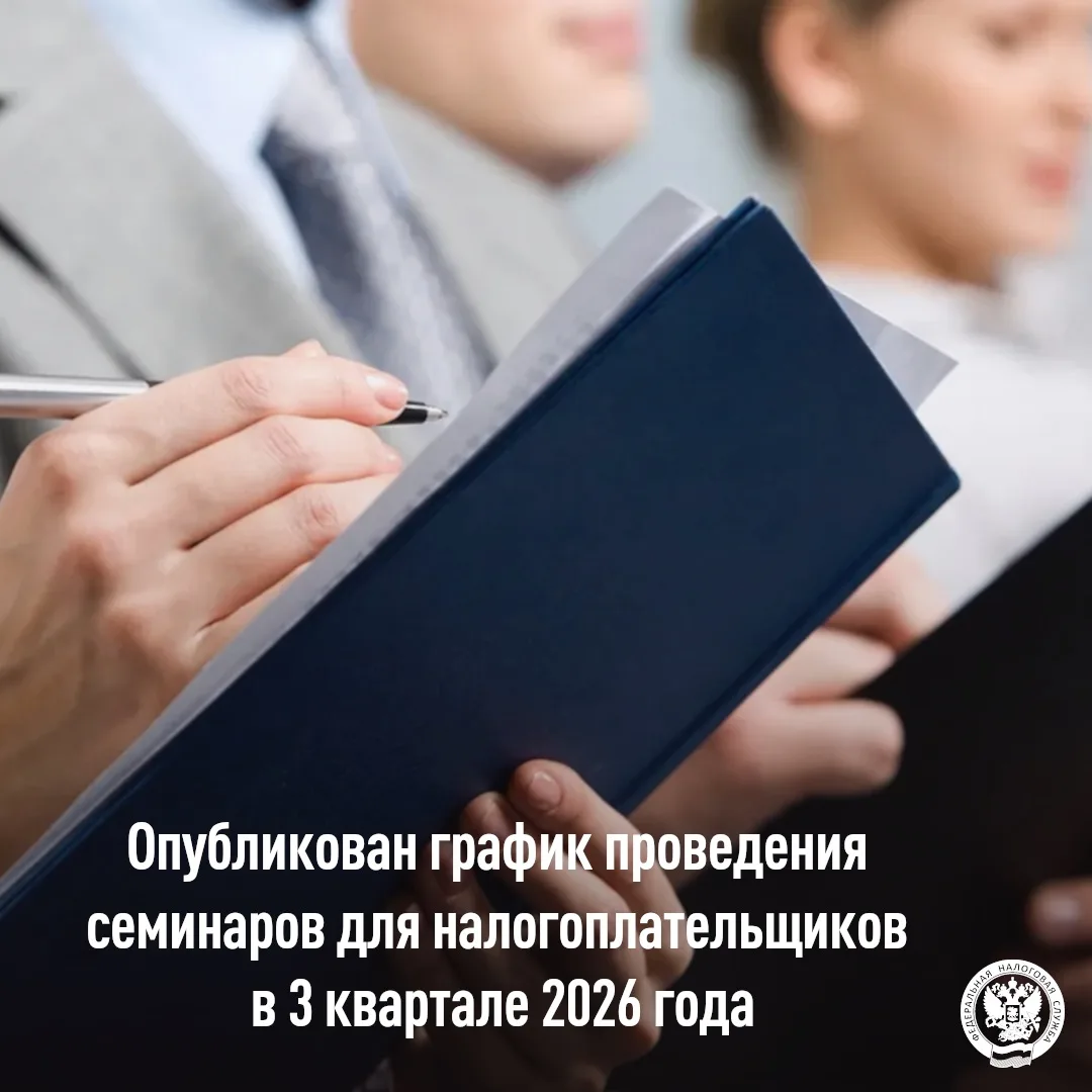 📝В 3 квартале 2026 года специалисты налоговой службы ответят на вопросы об изменениях в законодател