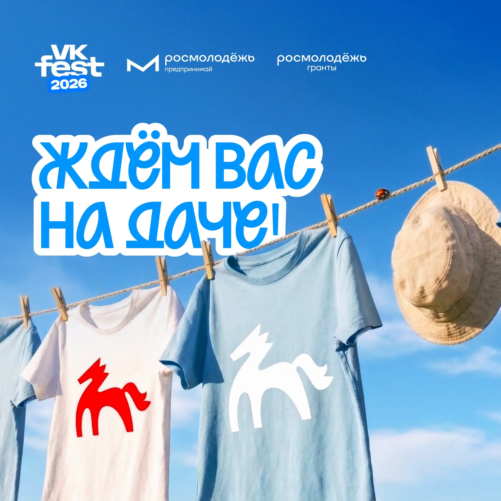 Встречаемся на VK Fest уже в выходные!