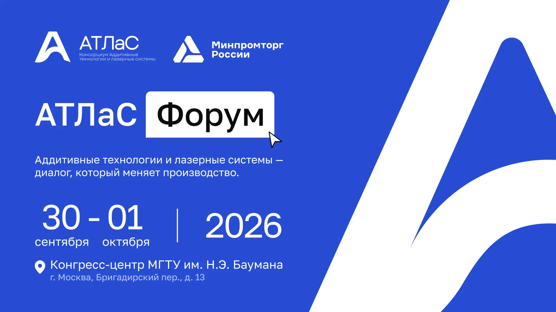 ⚡️ С 30 сентября по 1 октября в Москве в Конгресс-центре МГТУ им. Н.Э. Баумана, пройдет...