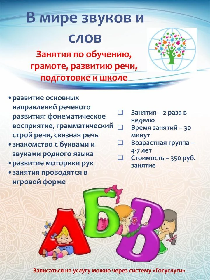 🗣 «В мире звуков и слов»: путь к грамоте через игру и радость! 💛Готовите ребёнка к шк...