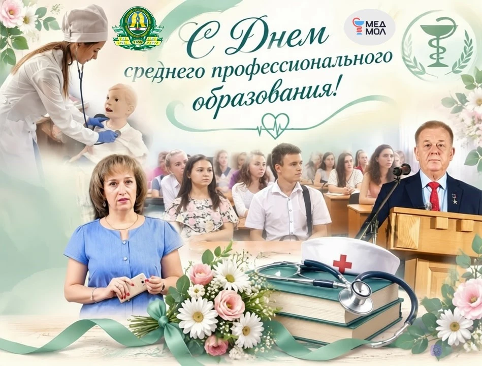 📅День среднего профессионального образования ежегодно отмечается 2 октября. Праздник у...
