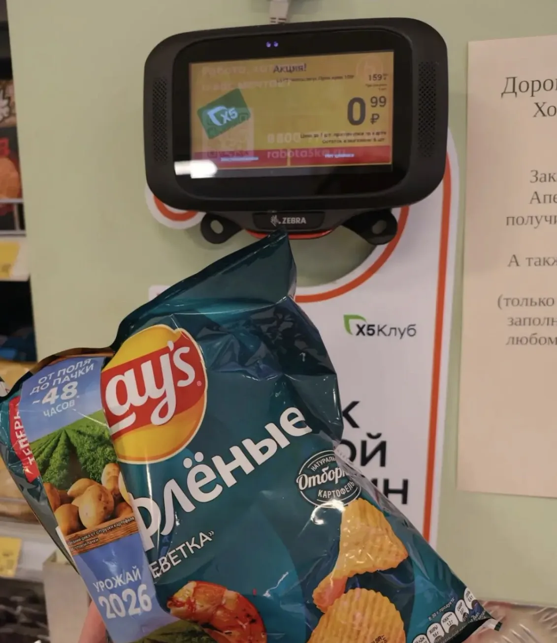 Лэйс пряная креветка