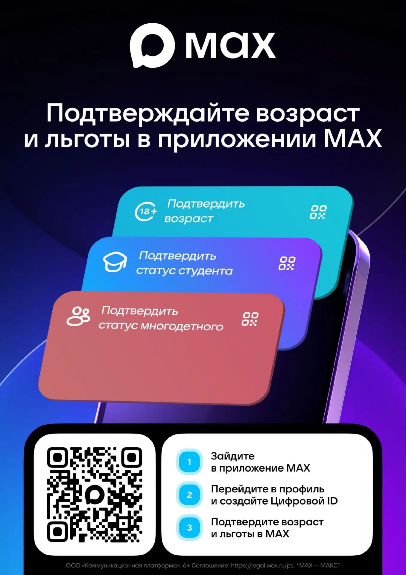 💥 Цифровой ID — это QR-код в профиле пользователя мессенджера МАХ, с помощью которого можно подтвер