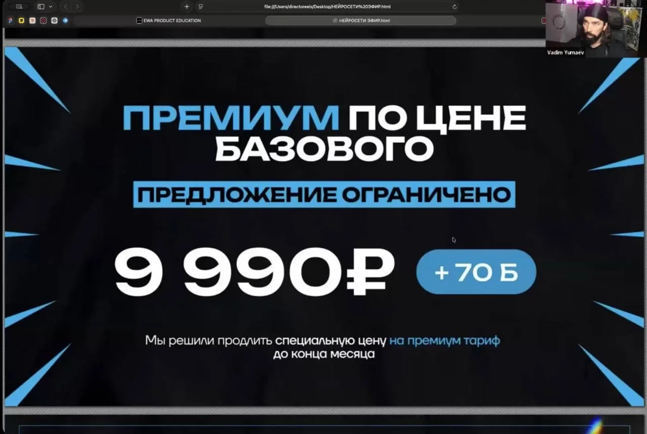 До конца июля стоимость премиум-тарифа обучения по ИИ всего 9990 рублей!