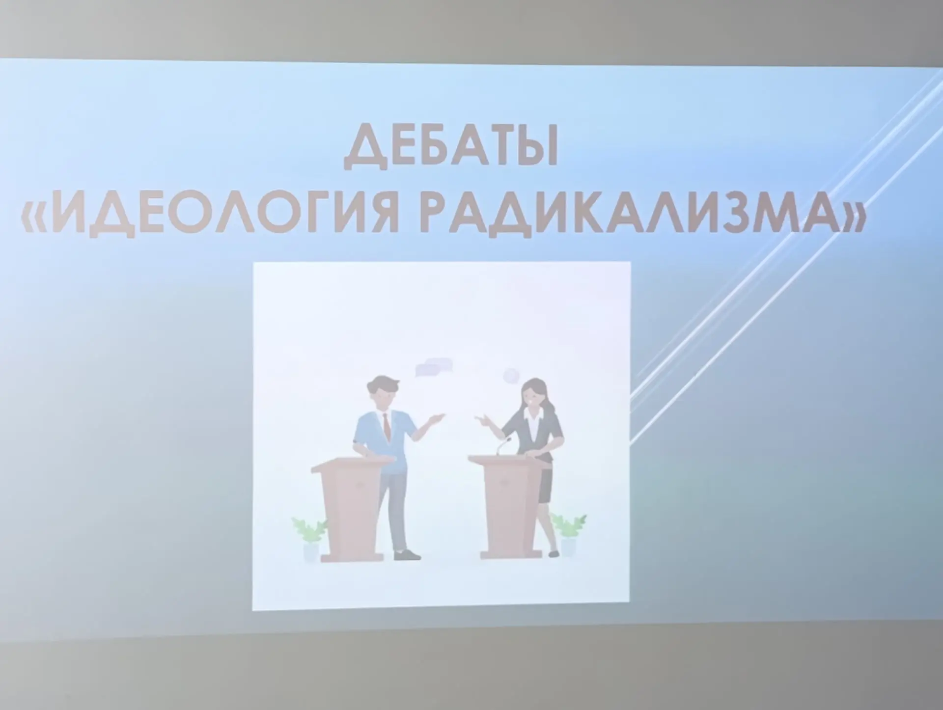 В рамках месячника "Территория беZопасности" 25.09.2026 в МБОУ Новомирской СОШ Азовског...
