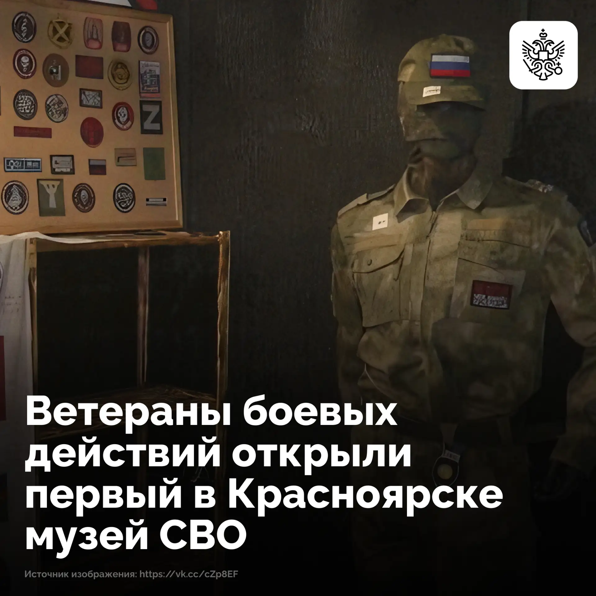 В Красноярске открылся первый в крае музей СВО

Экспозицию придумали ветераны боевых действий вместе