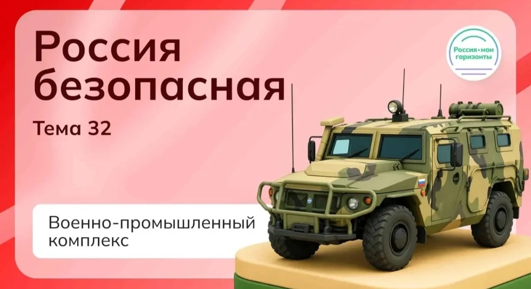 «Россия – мои горизонты»