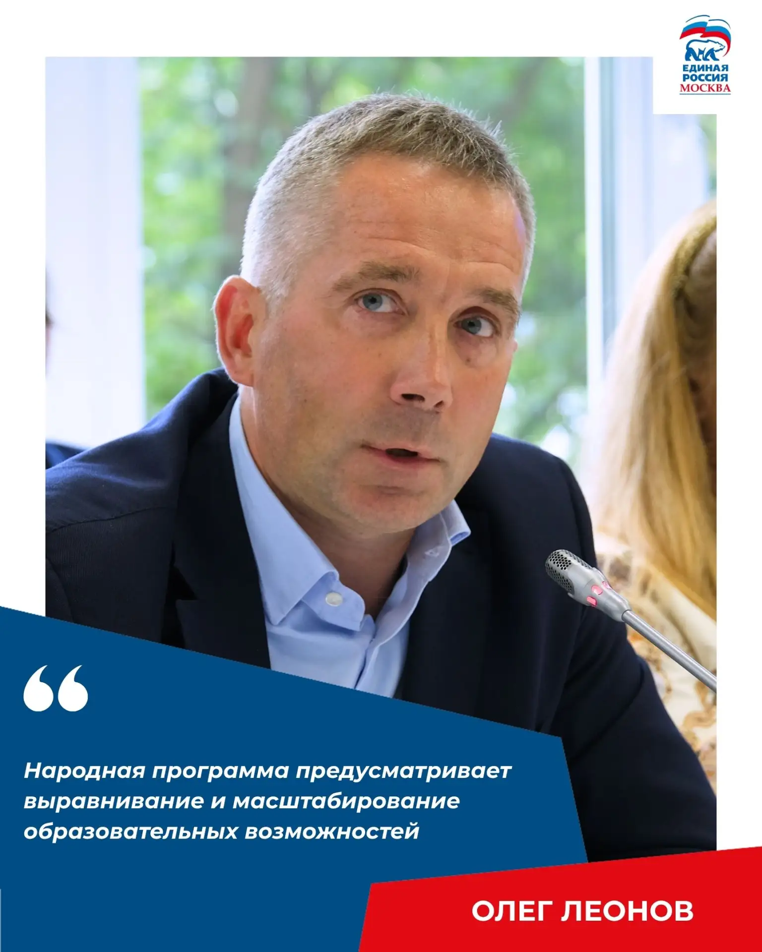 Равные возможности для обучения и развития детей.