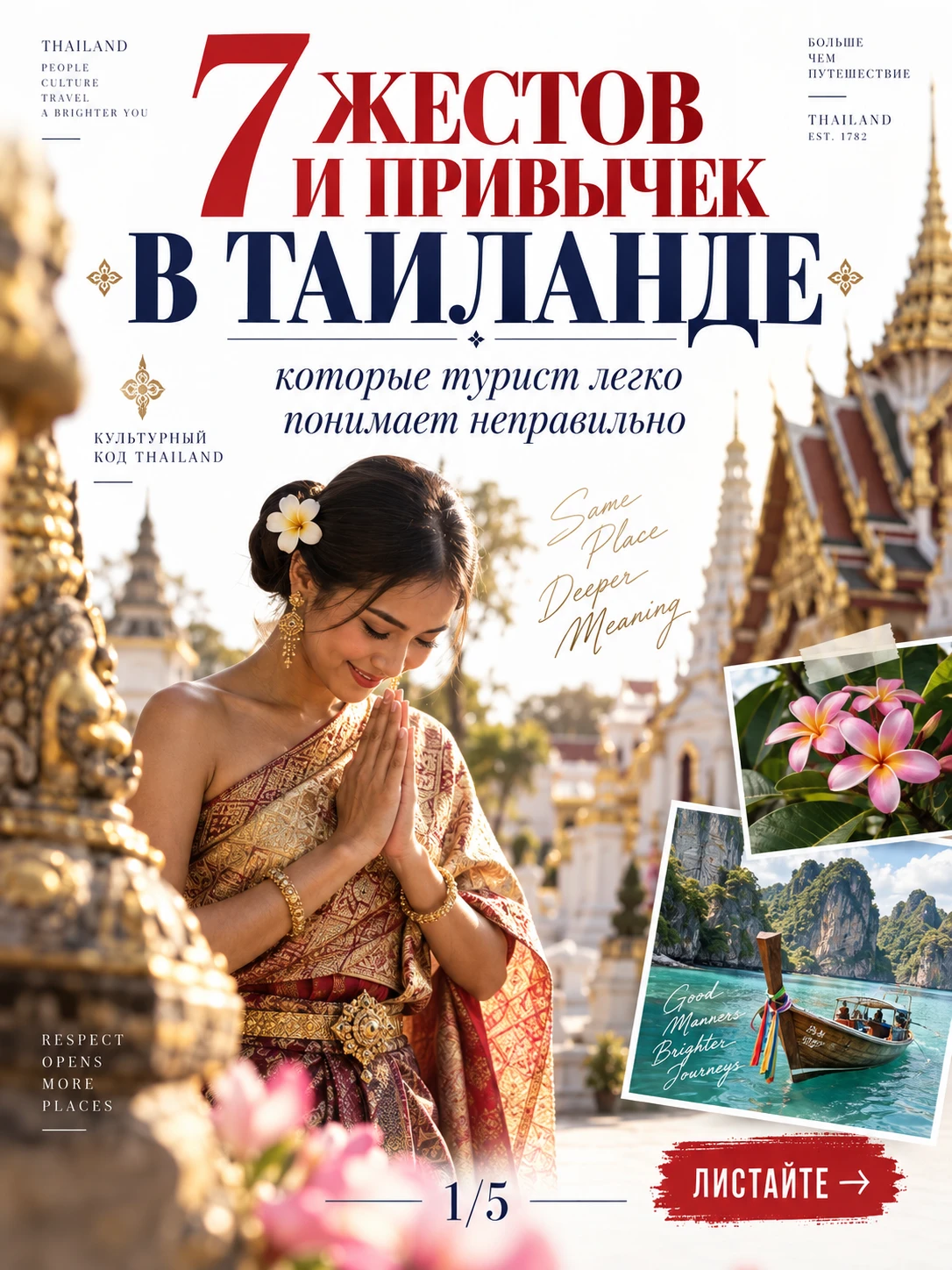 🇹🇭 7 жестов и привычек в Таиланде, которые турист легко понимает неправильно