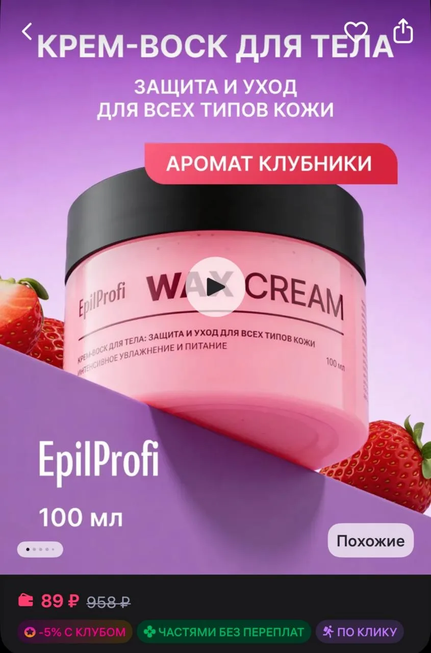 EpilProfi Крем воск для сухой кожи рук и ног от трещин на пятках
