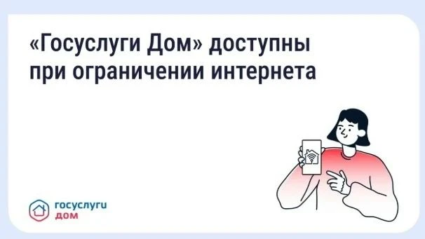 «Госуслуги Дом» теперь в белом списке Минцифры: почему это важно.