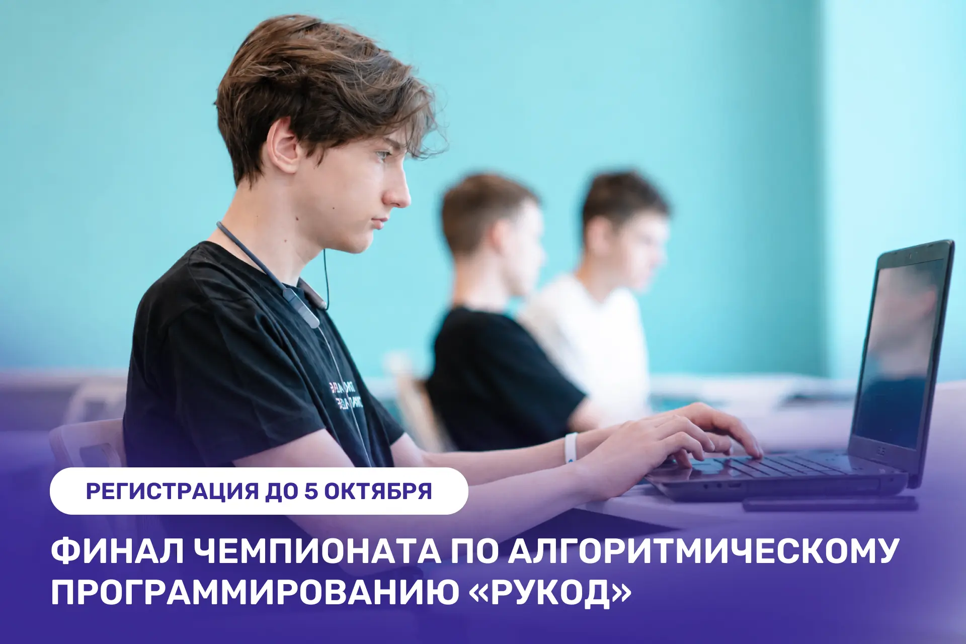 💻 В Сириусе пройдёт очный финал крупнейшего соревнования страны по алгоритмическому пр...
