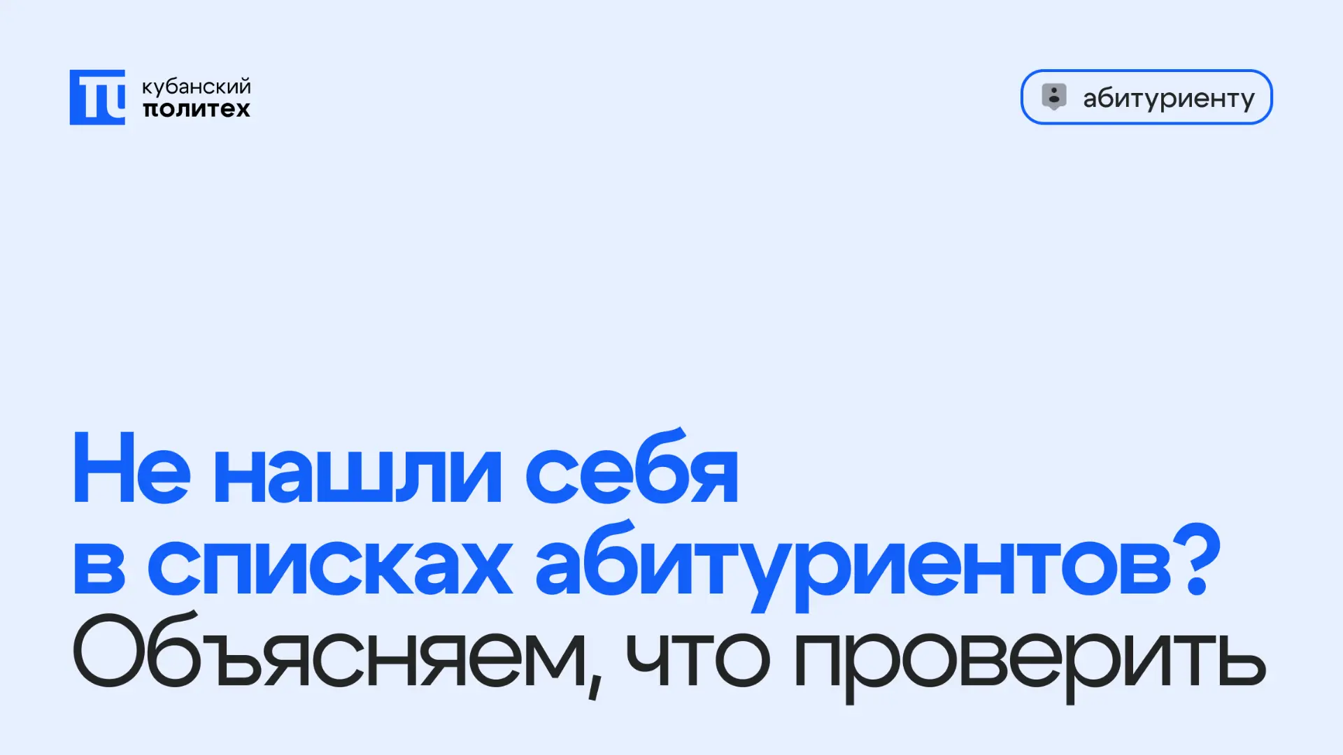 Как проверить заявление в списках поступающих Кубанского Политеха 🔍