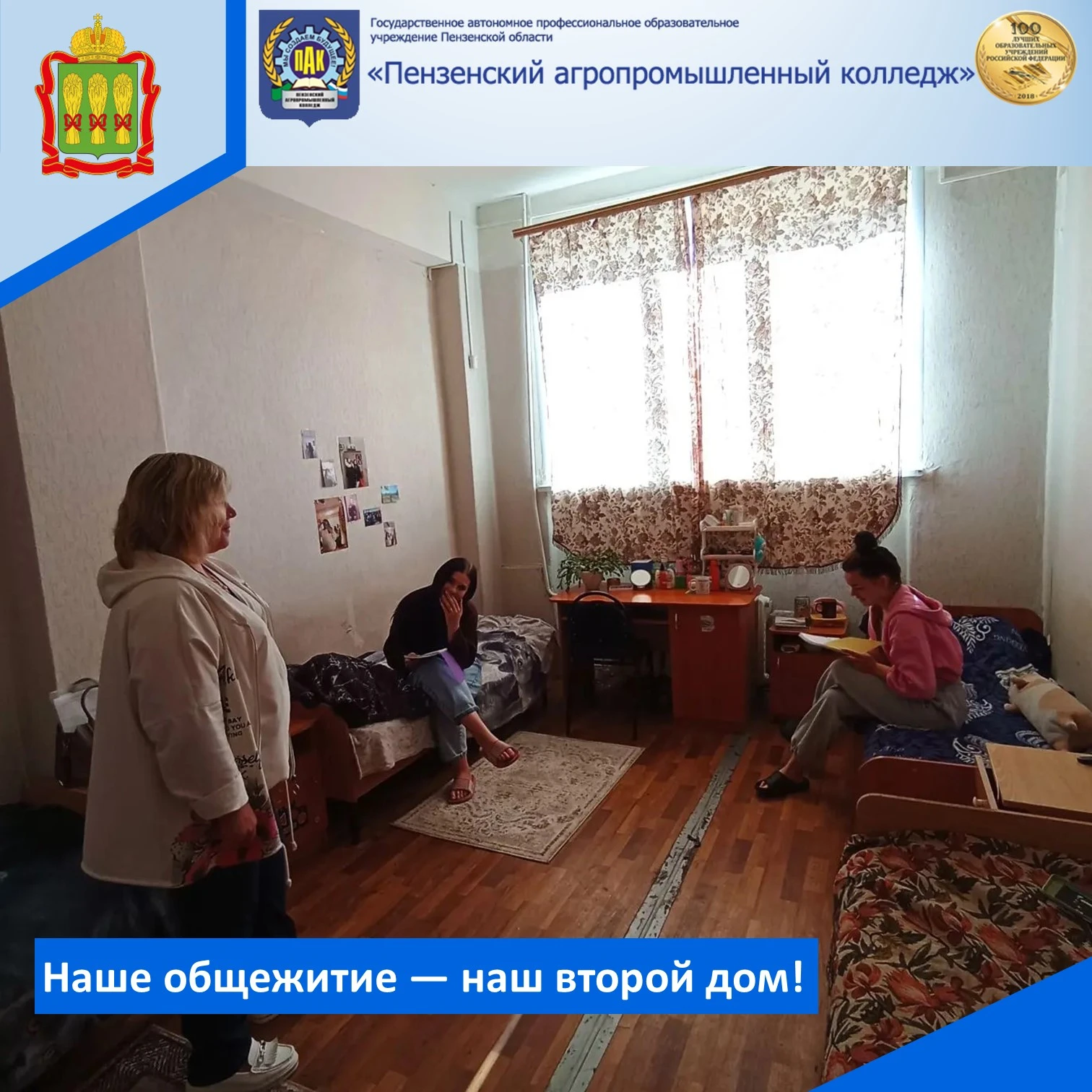 Социальный педагог Писарева И. Л. провела очередной профилактический рейд в студенческо...