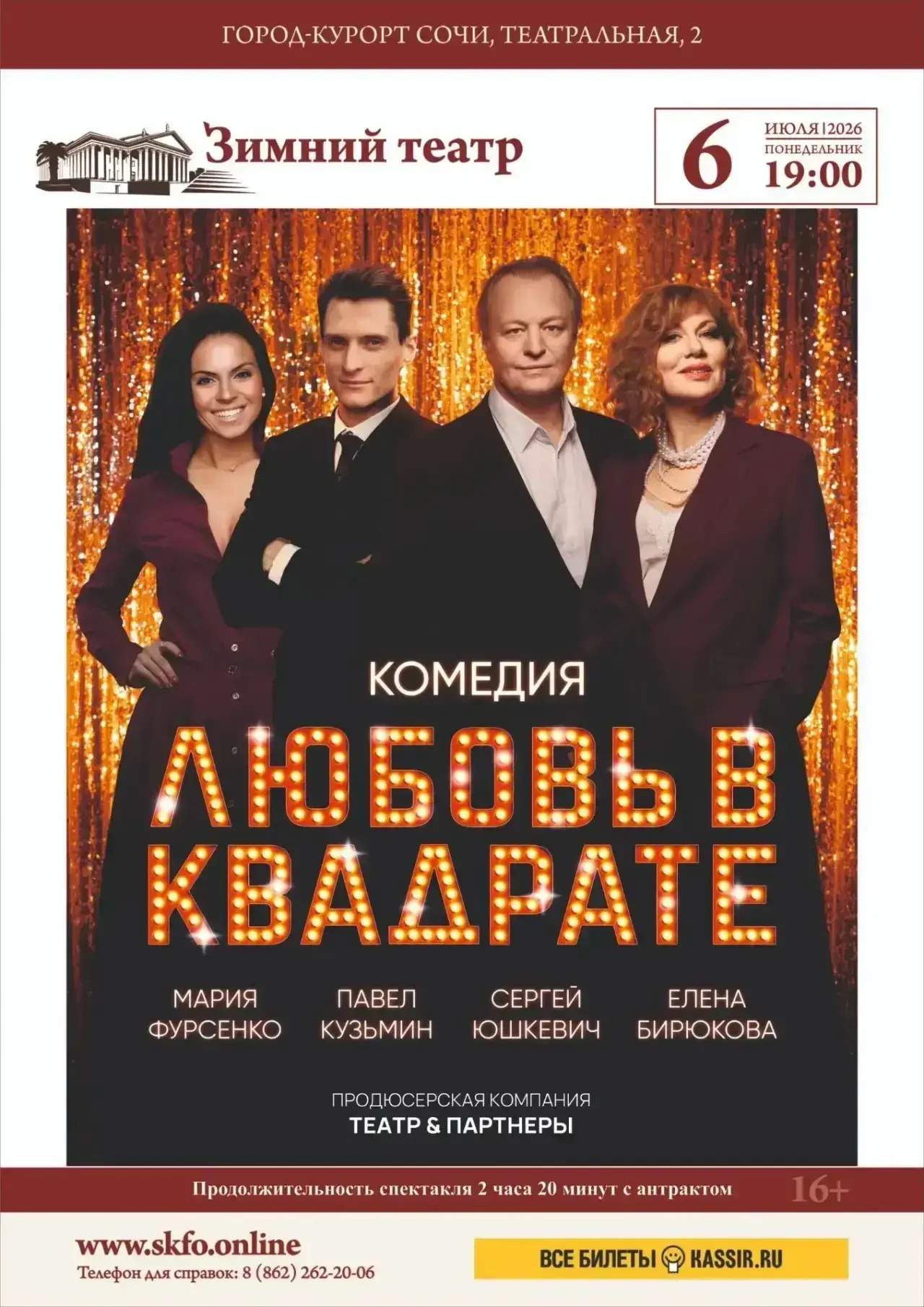 Спектакль «Любовь в квадрате»

Впервые на нашей сцене — заслуженный артист РФ, актер театра «СОВРЕМЕ