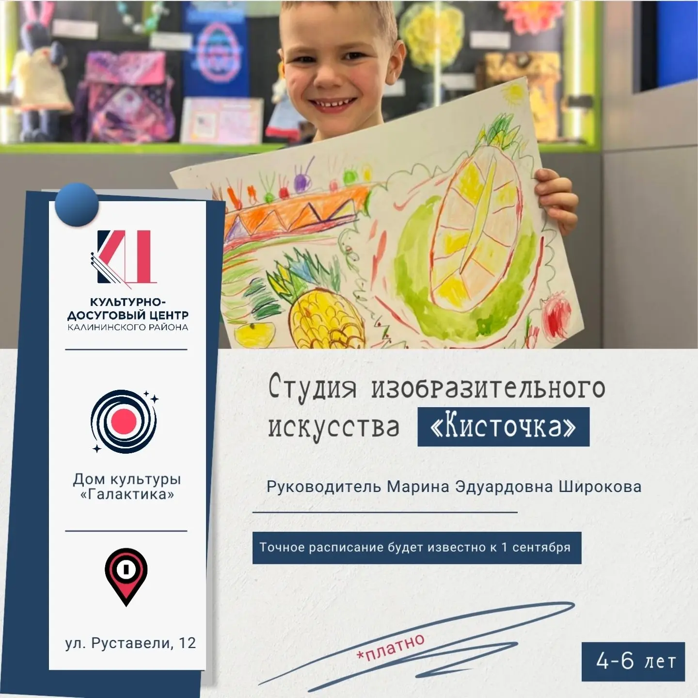 Студия ИЗО «Кисточка» ждёт юных художников 4-6 лет!