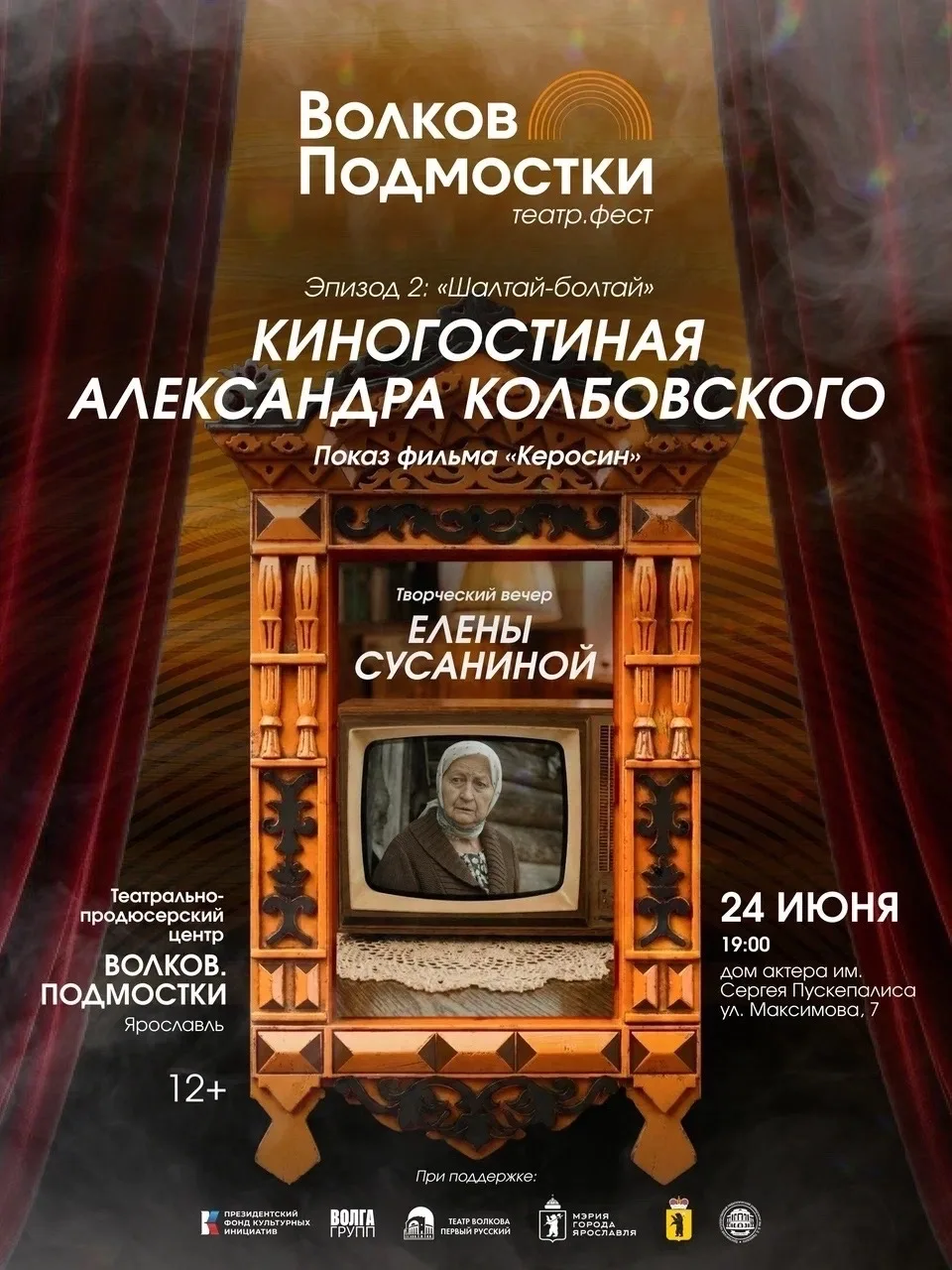 🔥Легенда Волковского театра Елена Сусанина в Киногостиной Александра Колбовского. Эпиз...