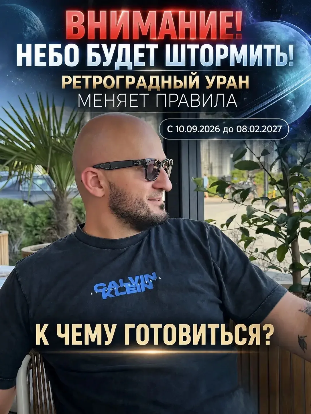 Уран в Близнецах, они отвечают за - информацию, коммуникацию, обучение, связи, документ...