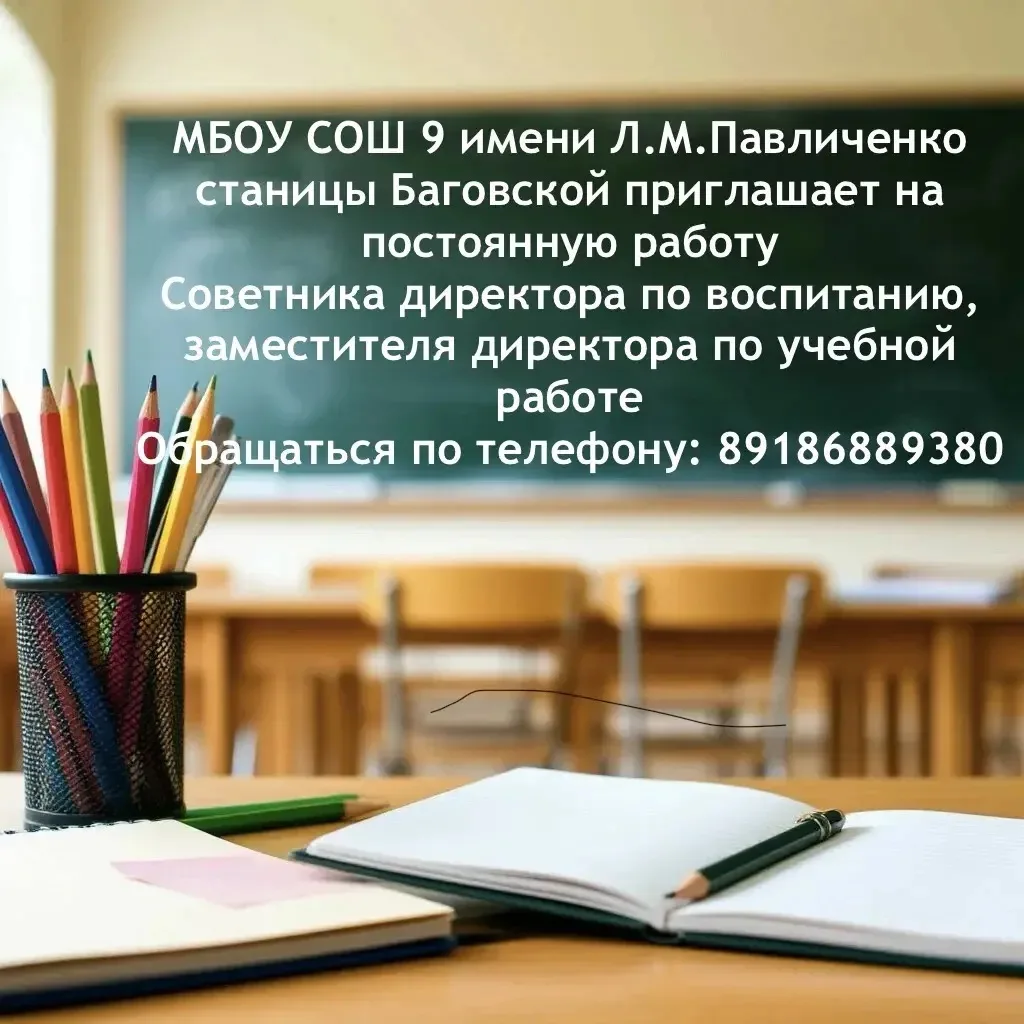 📢 ВНИМАНИЕ! ВАКАНСИЯ!