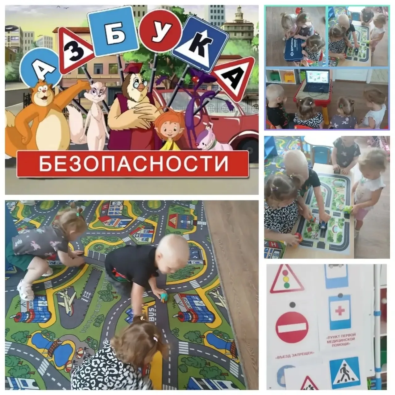 🛡️ День безопасности в группе раннего возраста 🛡️