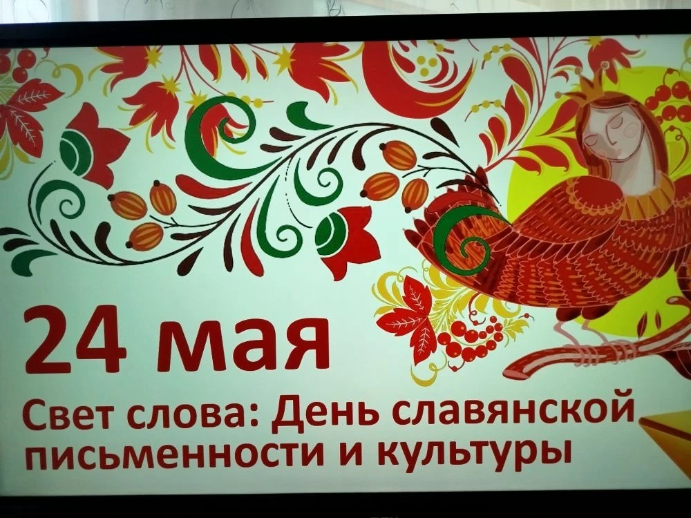 В понедельник прошла торжественная линейка, посвященная Дню славянской письменнсти и ку...