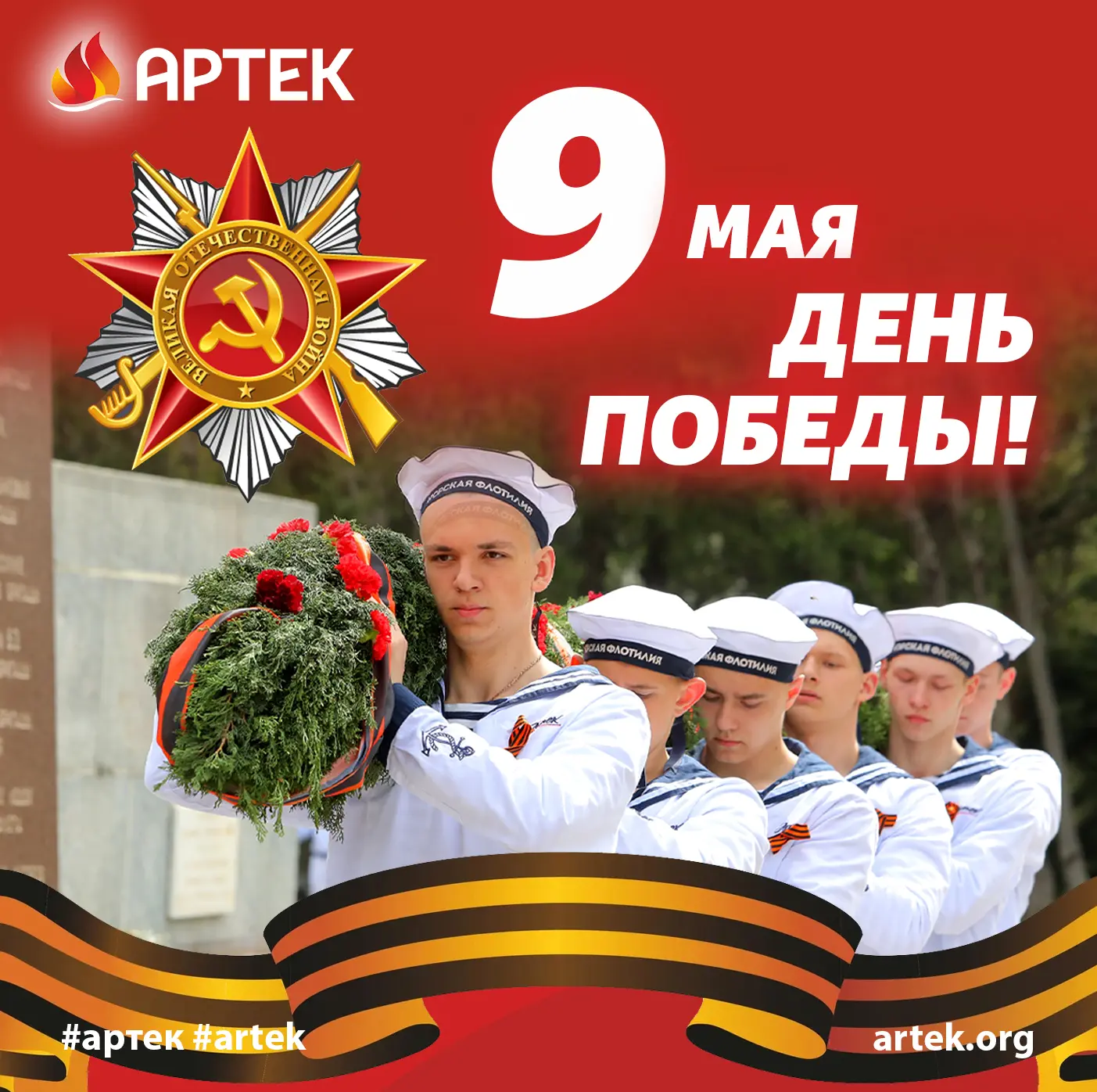 Дорогие друзья!  Сердечно поздравляю вас с 81-й годовщиной Великой Победы — праздником, который объе