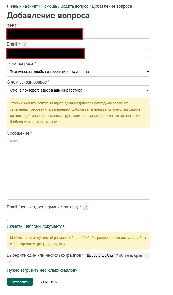 📌 Смена администратора организации

Чтобы сменить администратора организации необходимо подать заяв