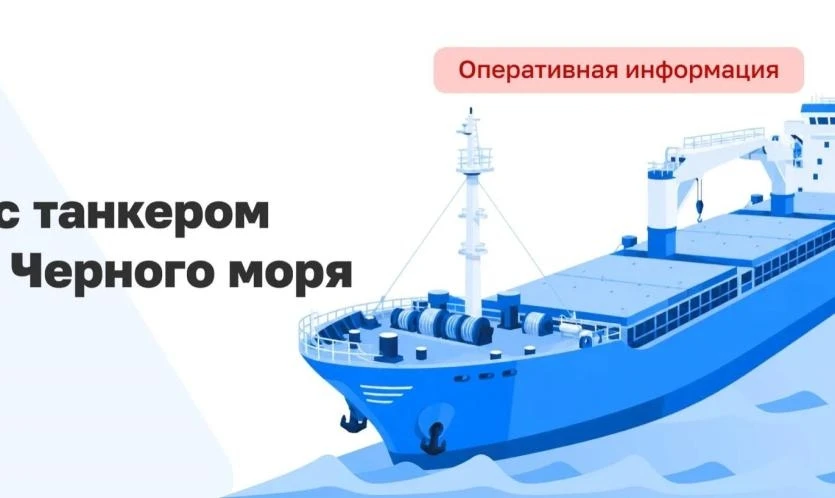 Танкер с нефтью атакован в Черном море: экипаж спасен, в Сочи и Сириусе закрыли пляжи