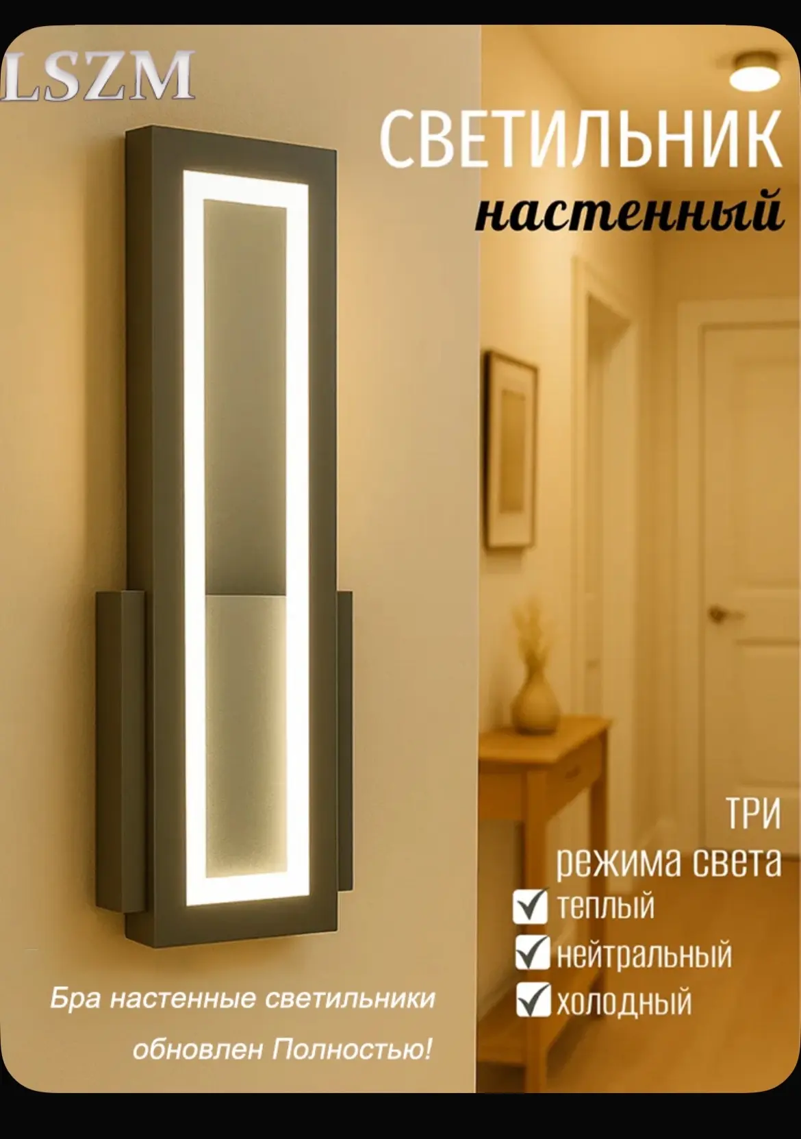 LSZM Настенный светильник, LED, 17 Вт