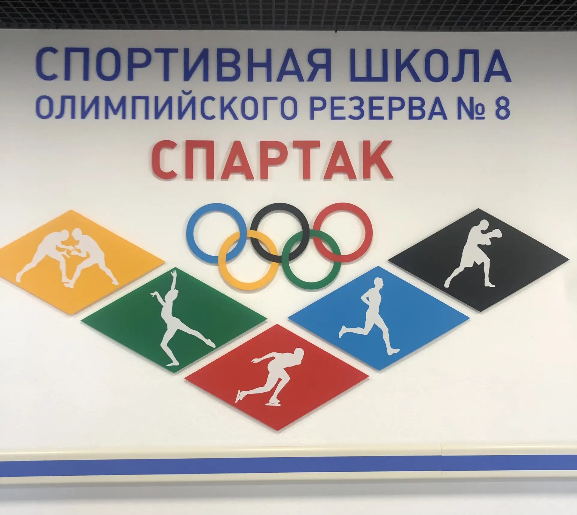 С праздником, спартаковцы!