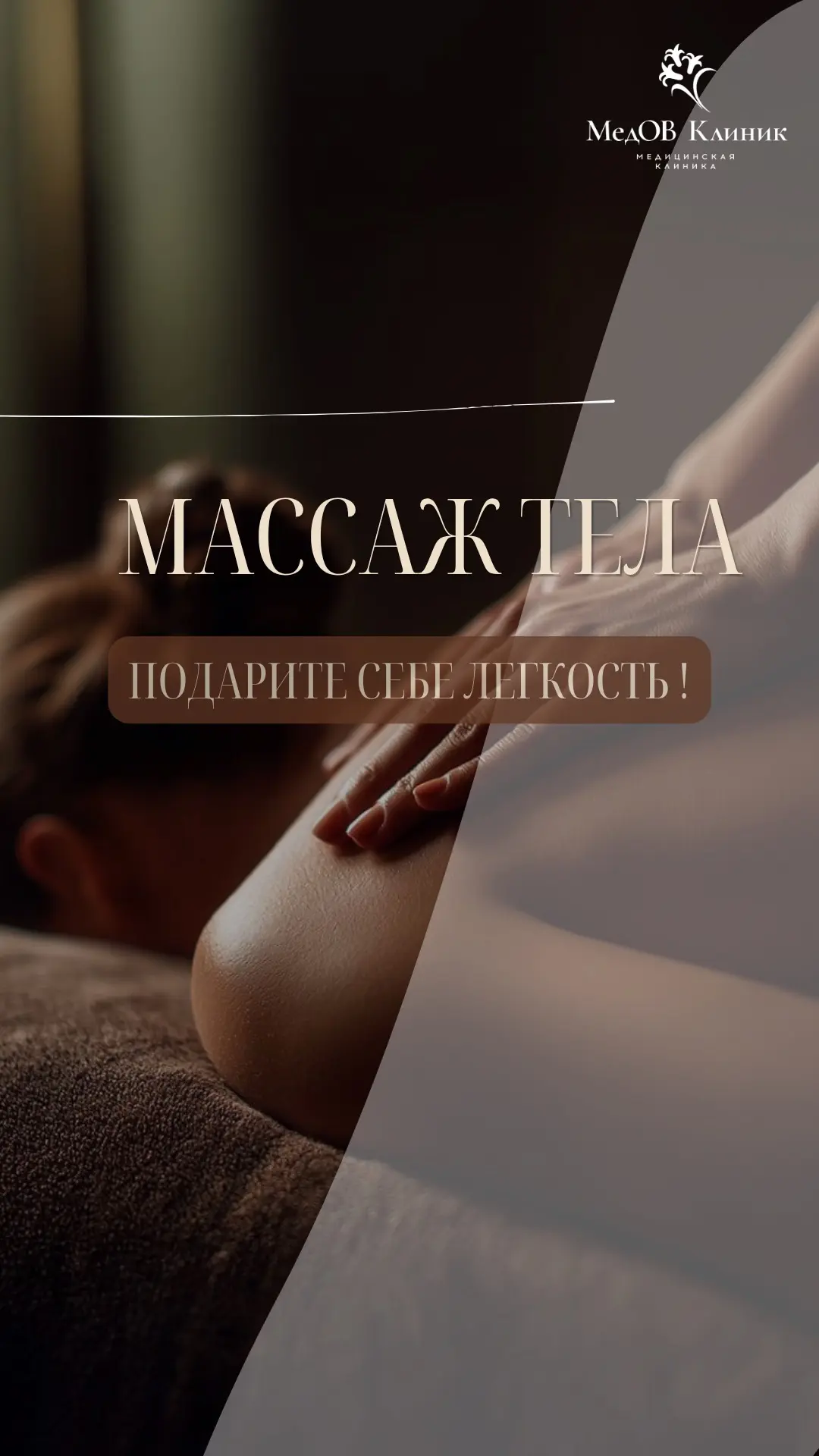 Массаж тела-