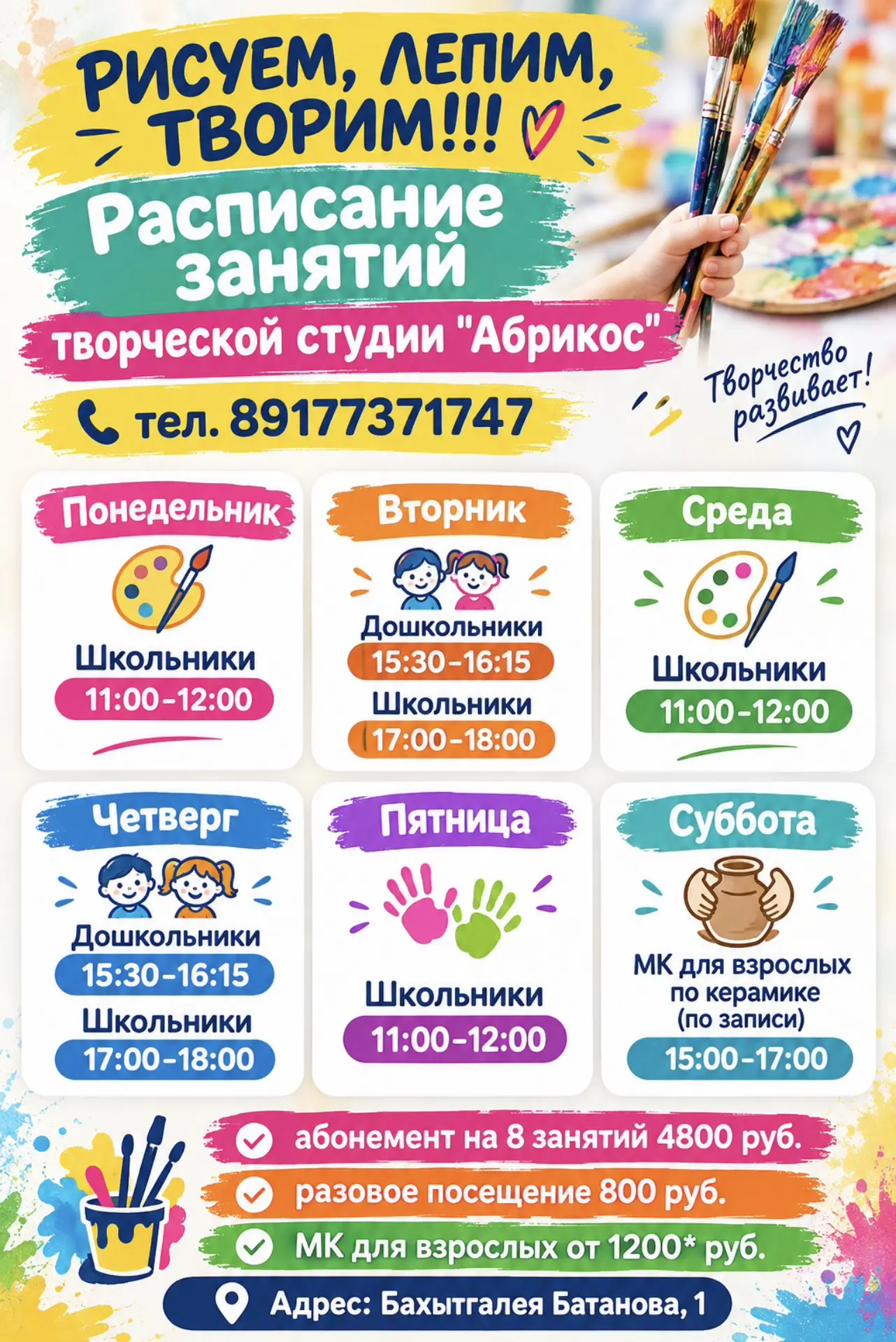 🎨 Рисуем, лепим, творим вместе!