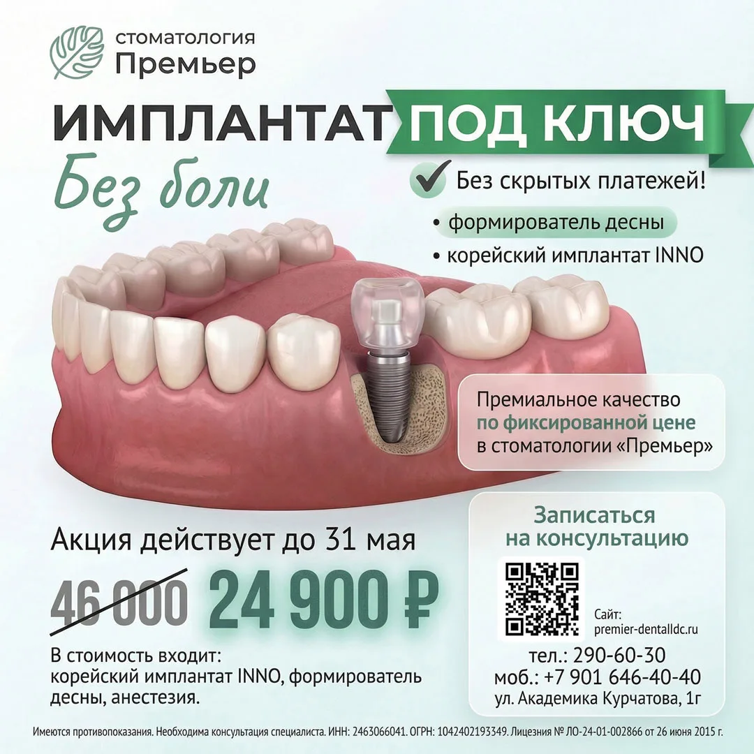 Внимание! Акция на имплантацию