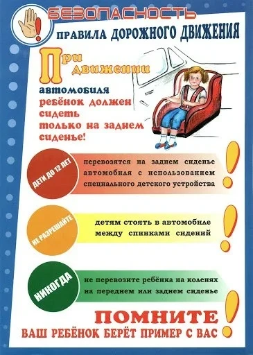Безопасность детей - забота родителей! 
Важно соблюдать простые правила при перевозке детей в трансп
