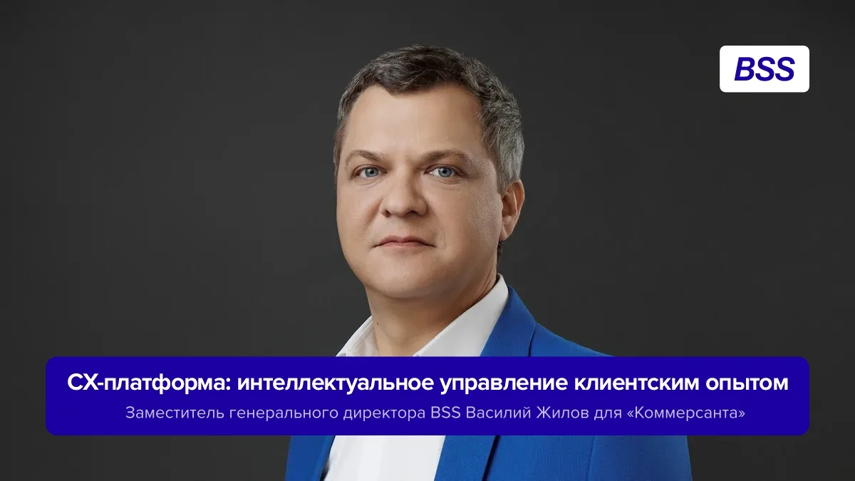 BSS в «Коммерсанте»! 

📣 Наш заместитель генерального директора Василий Жилов рассказал, как банкам