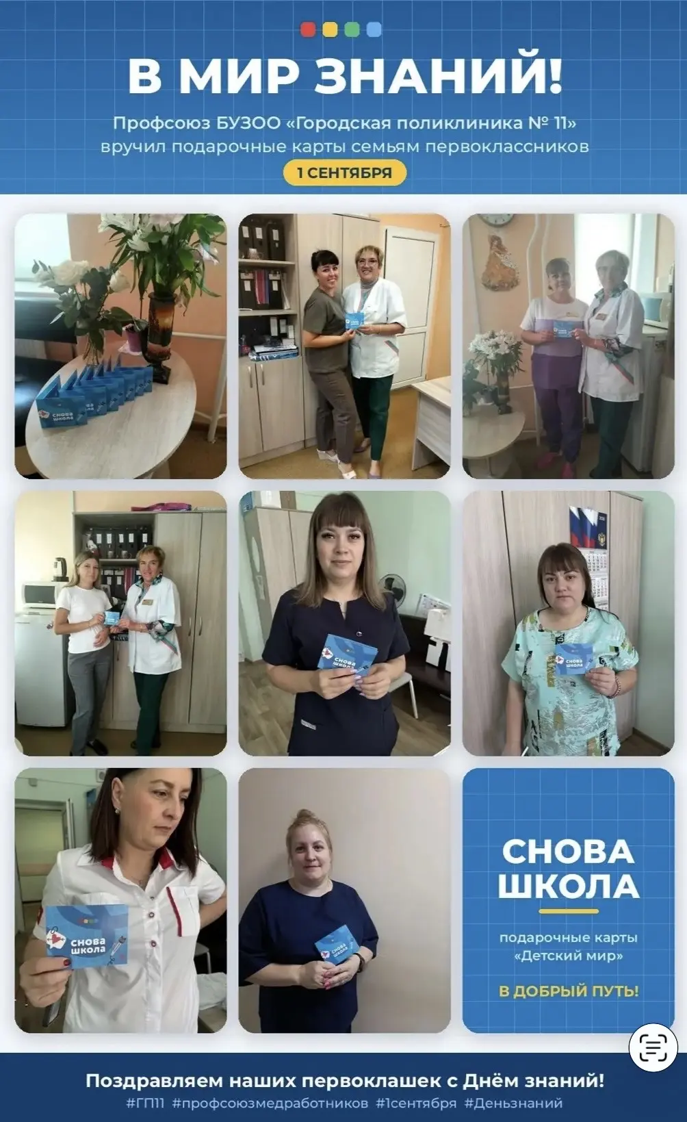 🎒✨ В мир знаний — с хорошим настроением!